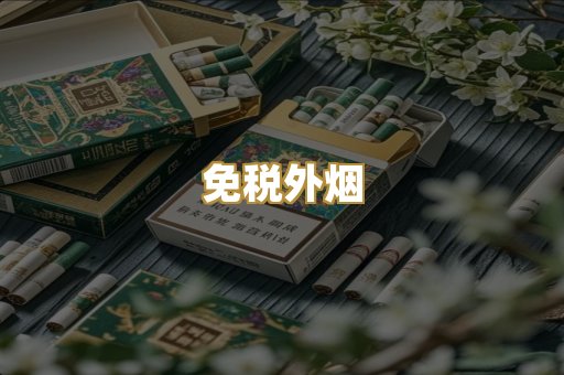 越南代工烟